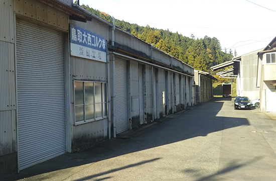 浜田工場